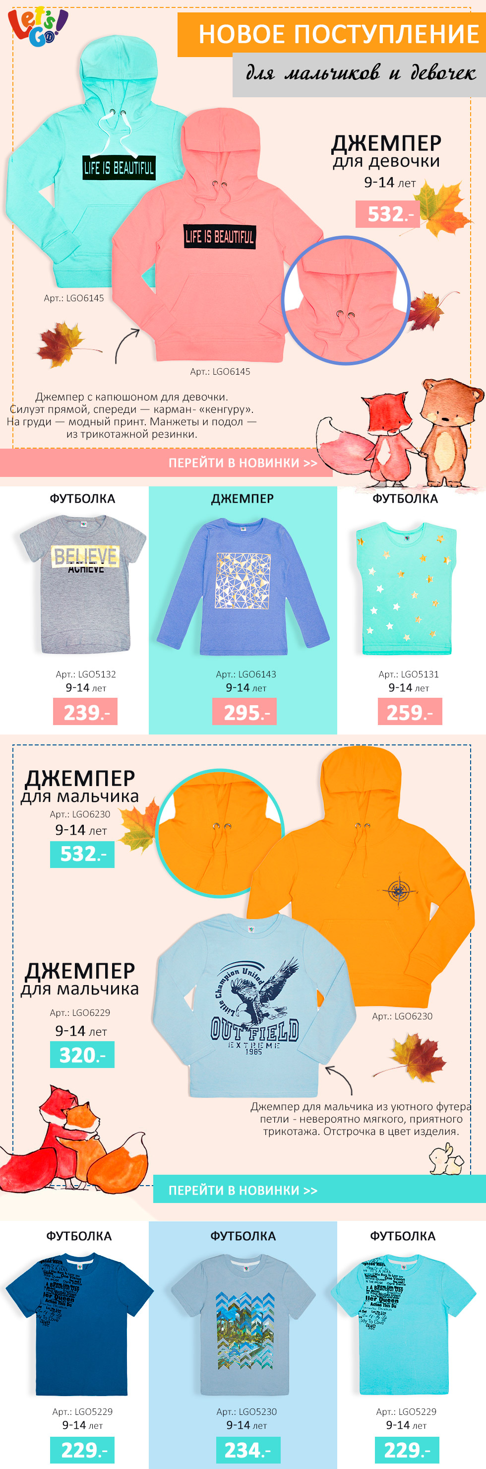 �������� �������� ������� LET'S GO! ��� ��������� � ������� 9-14 ���