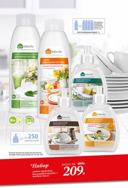 ���� �� 22.11. Faberlic: ������������ ���� �� ����� 0+, ���������, ������������, �������� ��������� � ��.������ ��� ���.����� � ��������� - 17/17