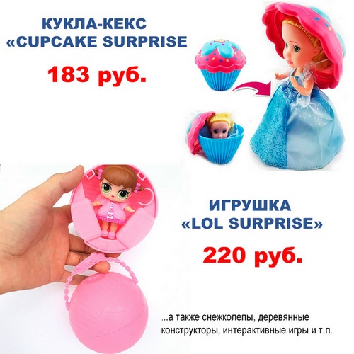  ���� ���������� ����� ���� CUPCAKE SURPRISE � �����-������� � ������ LOL, � ����� ������ ���������� � ���������� ���� � �������.
