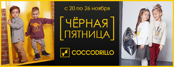 ���� �������. ���������� �������! "������ �������" ����������! Coco*drill*o! �������� ������! ������� � ����� ������� - ������� �� ���� �����������. ����� � ����������� ������. ��������!