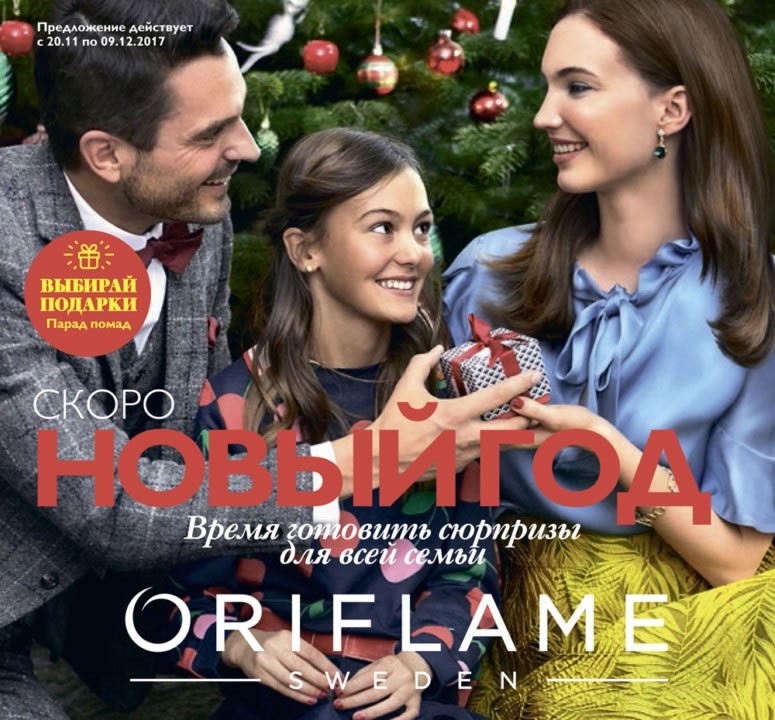 ���� �������.��������-����! Oriflame-20% �� ���� ��������! ������� 16/2017. ����� ����� �� 159� ������ 570�, ������ � ������� �.���� 399� ������ 1400�, ���������� ������ �� 119� � ������ ����� ������ �����������! ���� 22 ������.