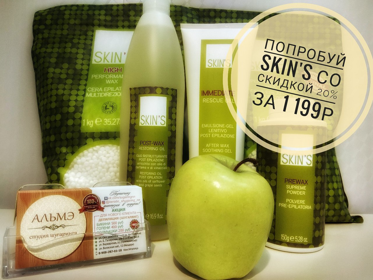 ������� ��� � ������ ��������� - ��������� SKIN'S � ������ �����