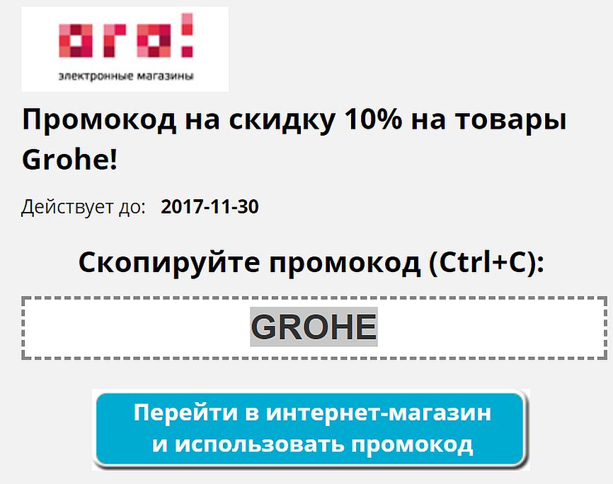 ����� ������� �� ������� ���������� Grohe!