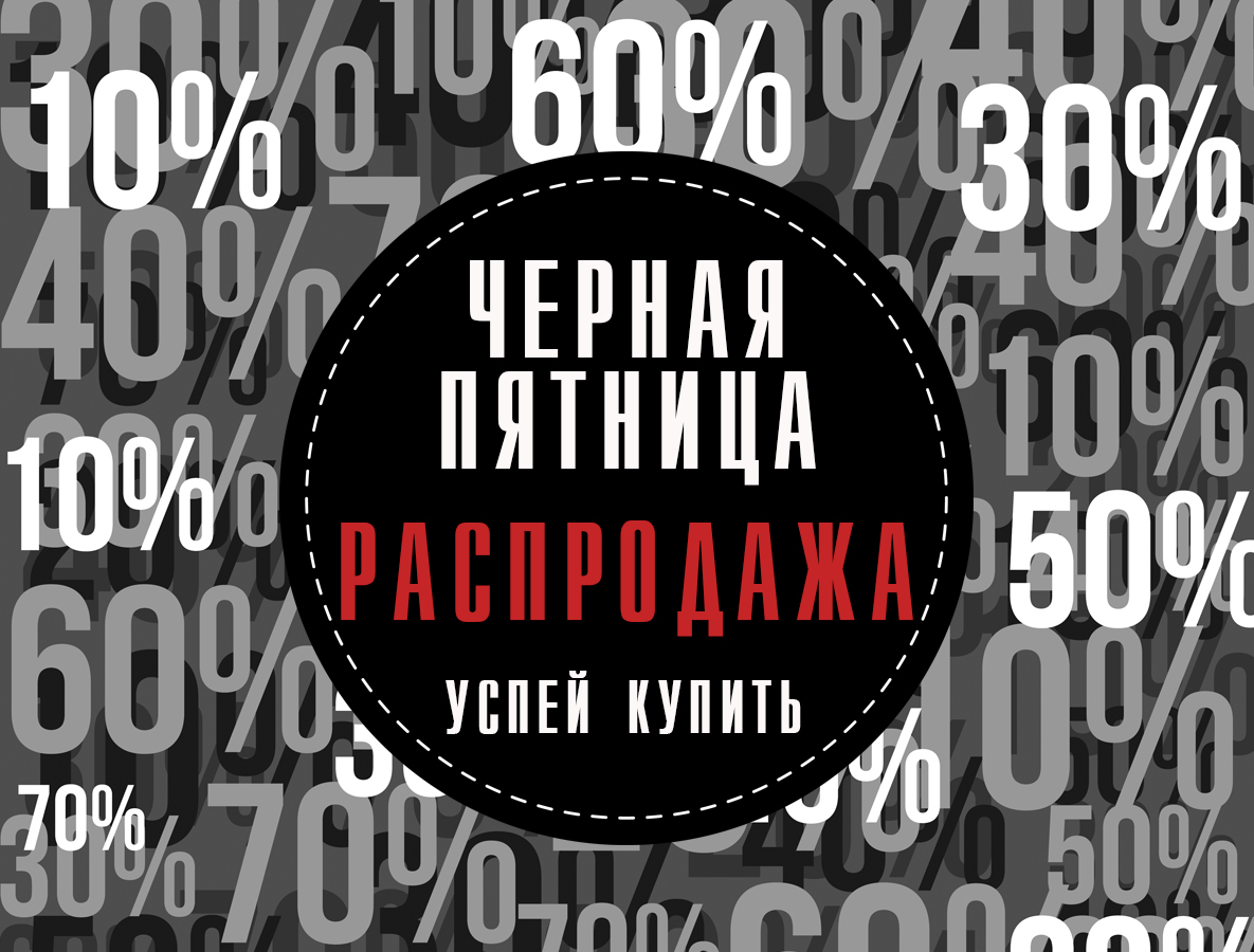 ���� �� 26.11. �������� �@�@ ��@��. ������ ������� 2017! ����������� ������ ��� ��������� � �������� "����-�����". ������ �� 70% �� ������ ������!