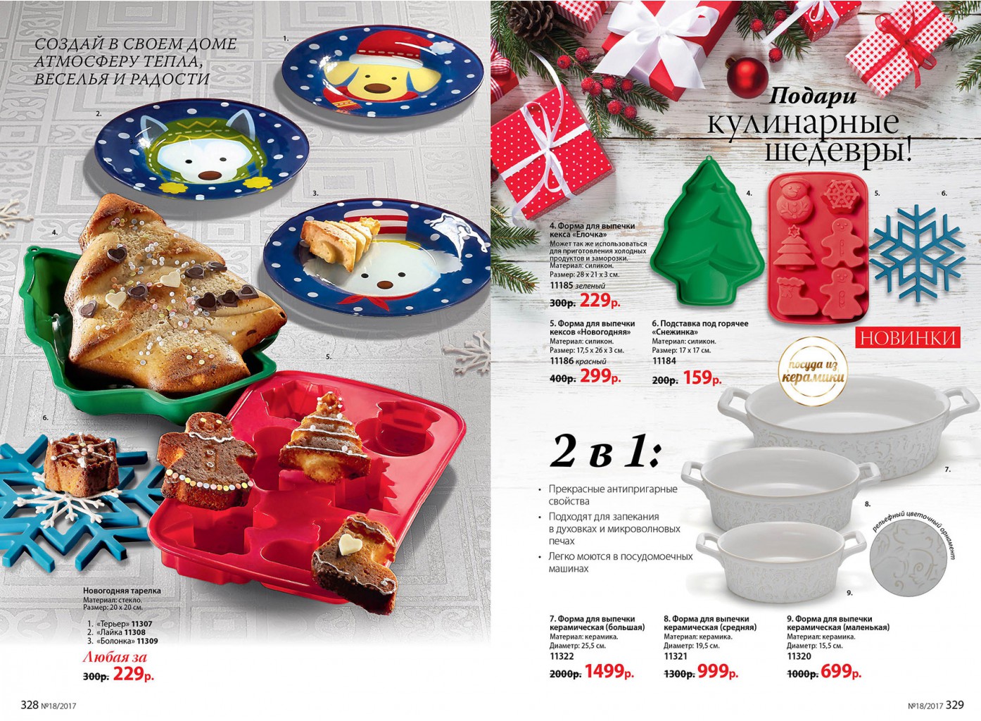 ���� �� 07.12. Faberlic: ������������ ���� �� ����� 0+, ���������, ������������, �������� ��������� - 18/17