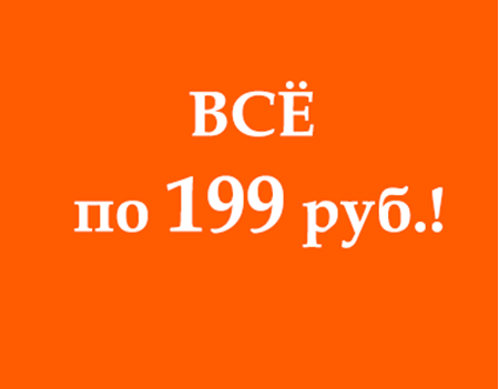 ������ ������� — �ӣ �� 99 � 199 ���. ������ Vil*at*te