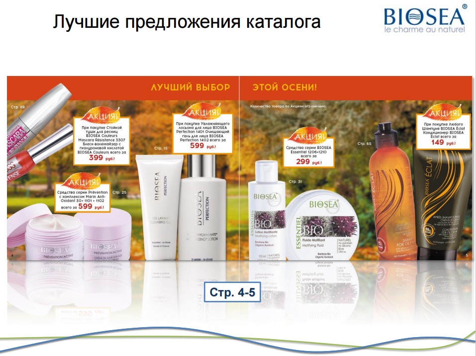 ���� �� 11.12. ���������� �������! Bio*sea - ����������� ���������� ��������� �� �������