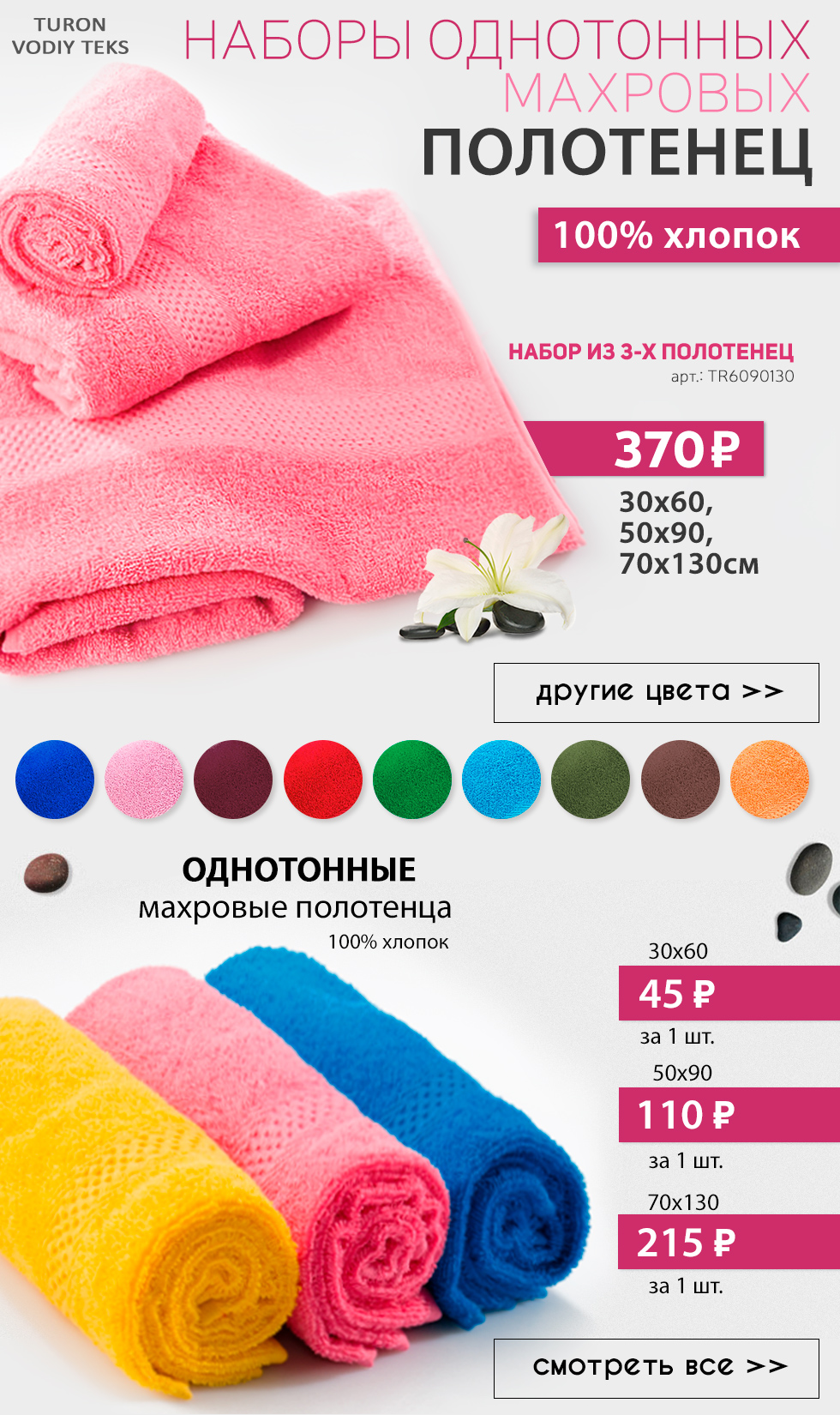 ������������ � ������ ����! ������ �������� ��������� Turon �� 370 ������. ���� ��� ������, 