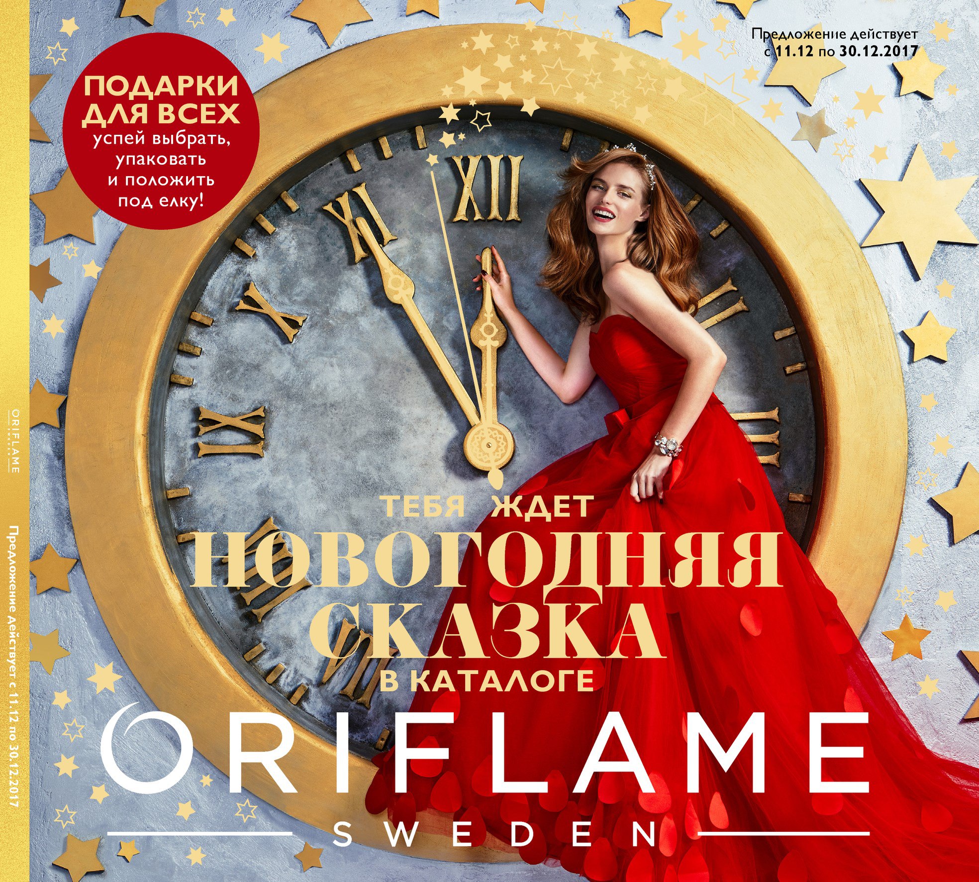  ���� �� 17.11.17 ���������� ������� Oriflame. ���� �� 159�,���������� ������ �� 100�. ��� ����� �� �����. 