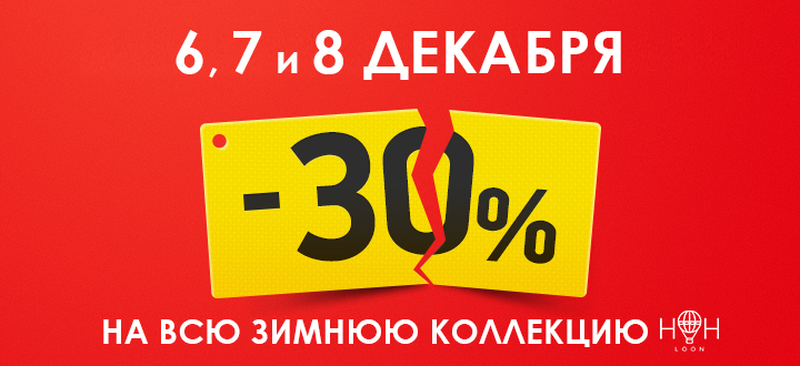 ��������! -30% �� ��� ������ ���������! ������������ ������� ������ � �������� ����� �� ��h Loon (��h Wear, Hoh Style). ���� ������ 2 ���. - 19