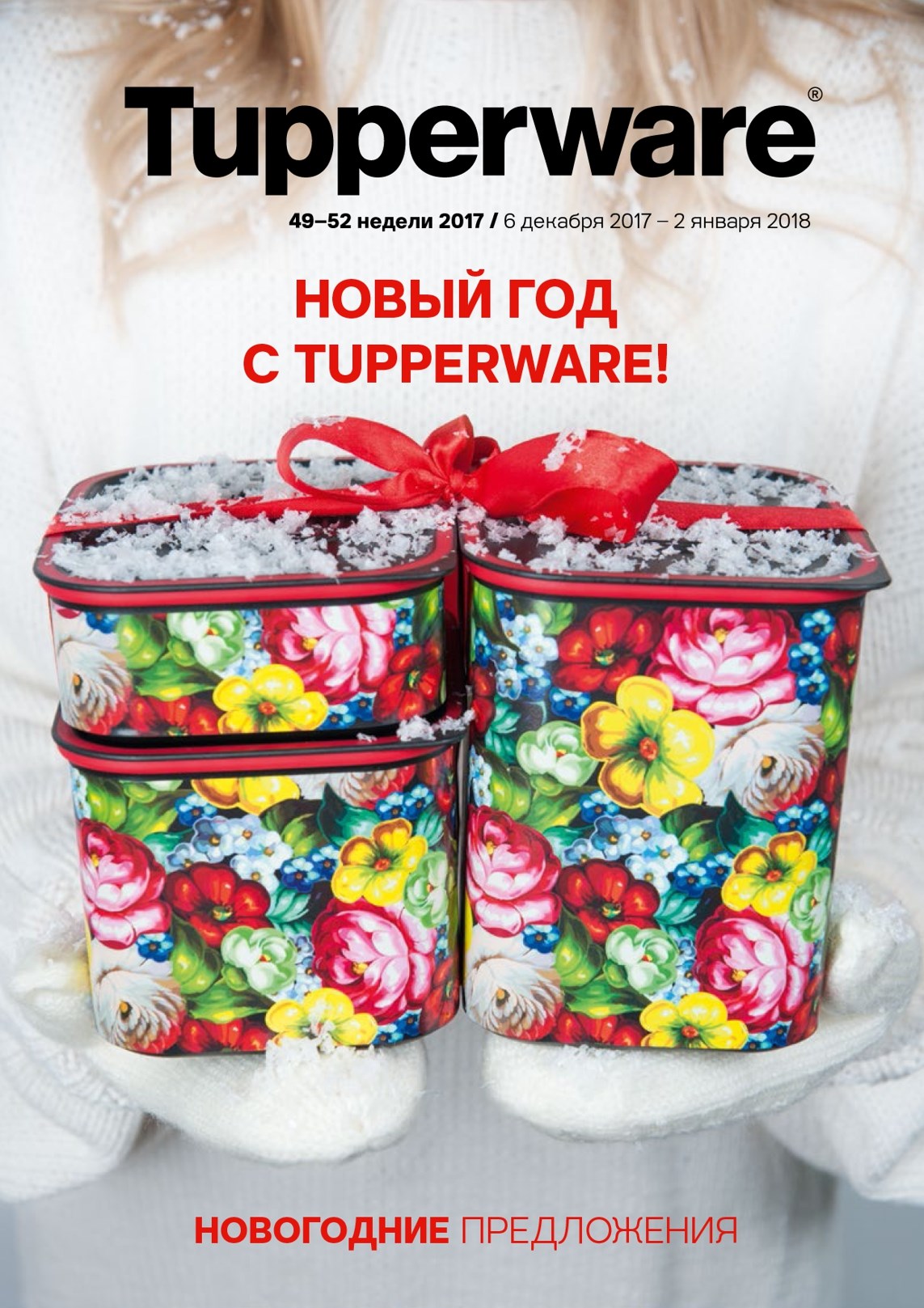 ���� �������.Tupperware -������������������ ������ ��� ���� � �����.����������  ����� 4.