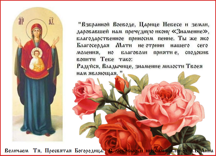  "�������� ��, / ��������� ����, / � ���� ����� ���� �������, / ���� �������� ��� / ���������� ��������."