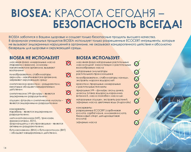 ��������! - Bio*sea ����������� ������������ ���������. ��� ��������. ������ �����!