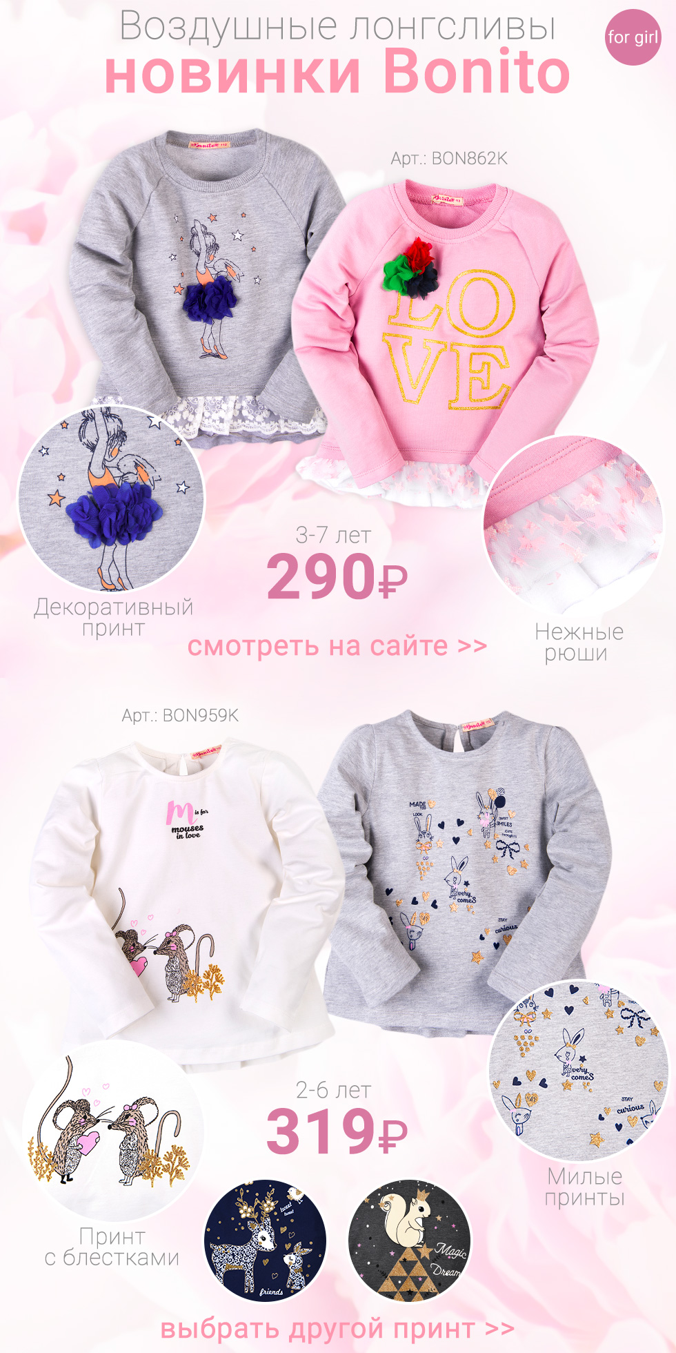 ���� ��� ������!!! �������!!! ������� �����: BONITO ��������� ��������� � ������, ����������� � ���������! 2-7 ���