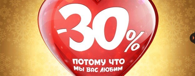 ��� � �������! ������ �� ��� �� ���� ������� 30%%. ������� 25.12