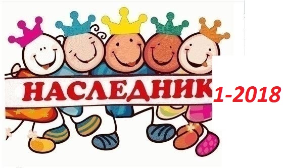 ���� ������� �� 8 ������ 2018�. ���������-1-2018 ���������� ���������� � ���������! ��������� ����- ��������� �������� � ������� �� ��������� ����.���� ������!
