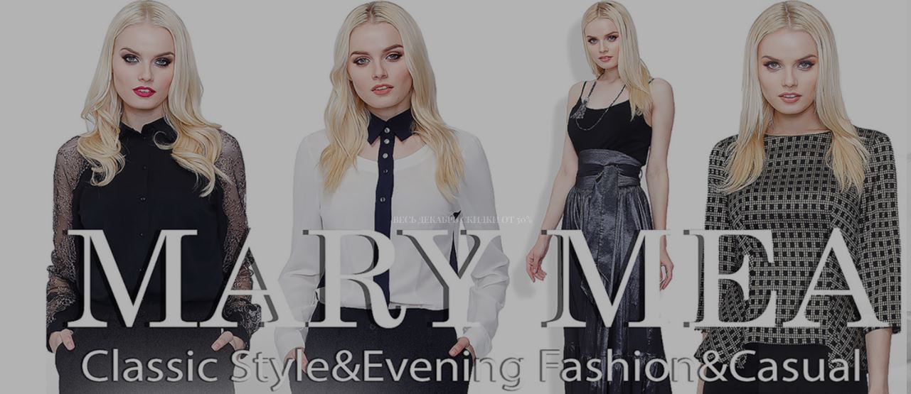 ���� �� 08.01. ��������! �����������������! ������� ������� ������ M*a*r*y M*e*a - ���� ����������! ����� �������� ������������ ������, �����������, ����, ������� � ������! ����� 1/2018