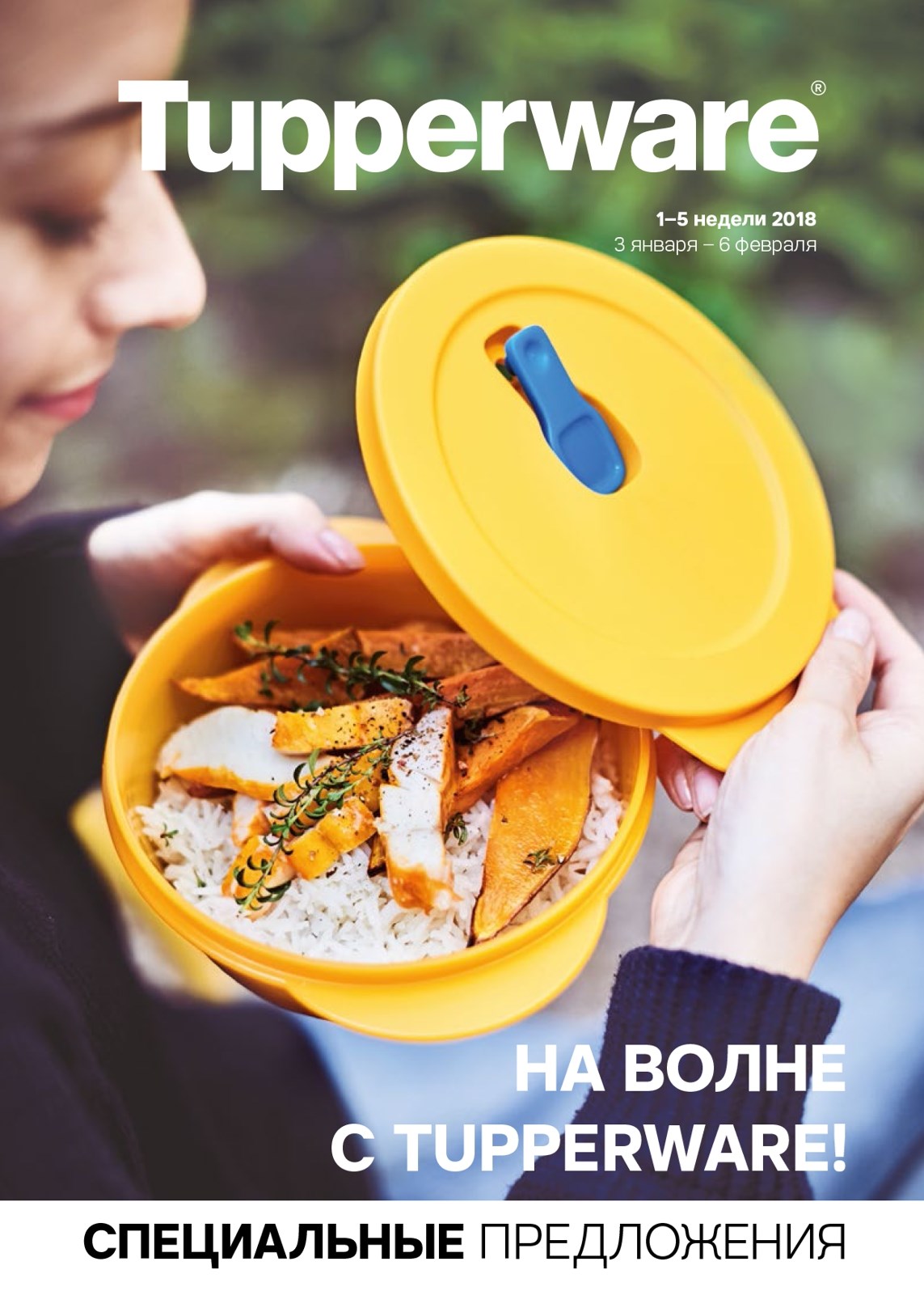 ���� �������.Tupperware -������������������ ������ ��� ���� � �����. ����� 5