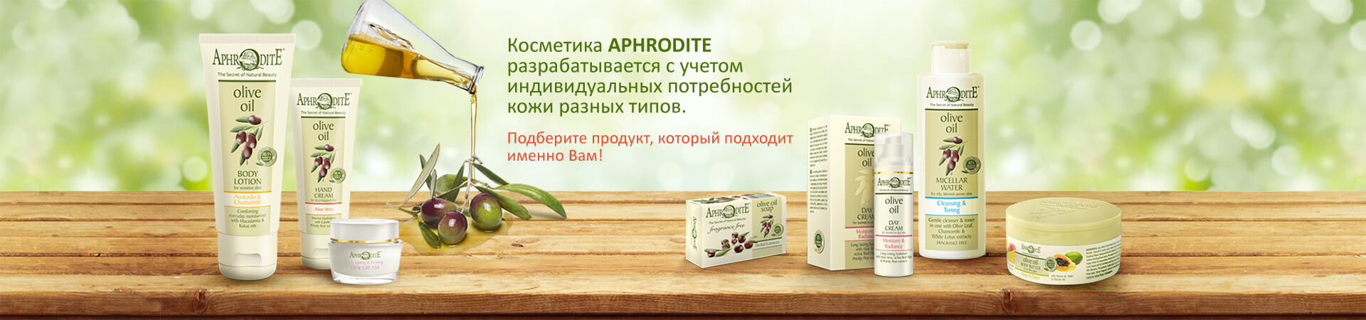 ��������� ��������� Aphrodite - ����������� ��������� �� ������ ���������� ����� � �������� ����. ��������������� �� ������������� - �������� �������� ��� �������� �� �������� ����! ���� - 7