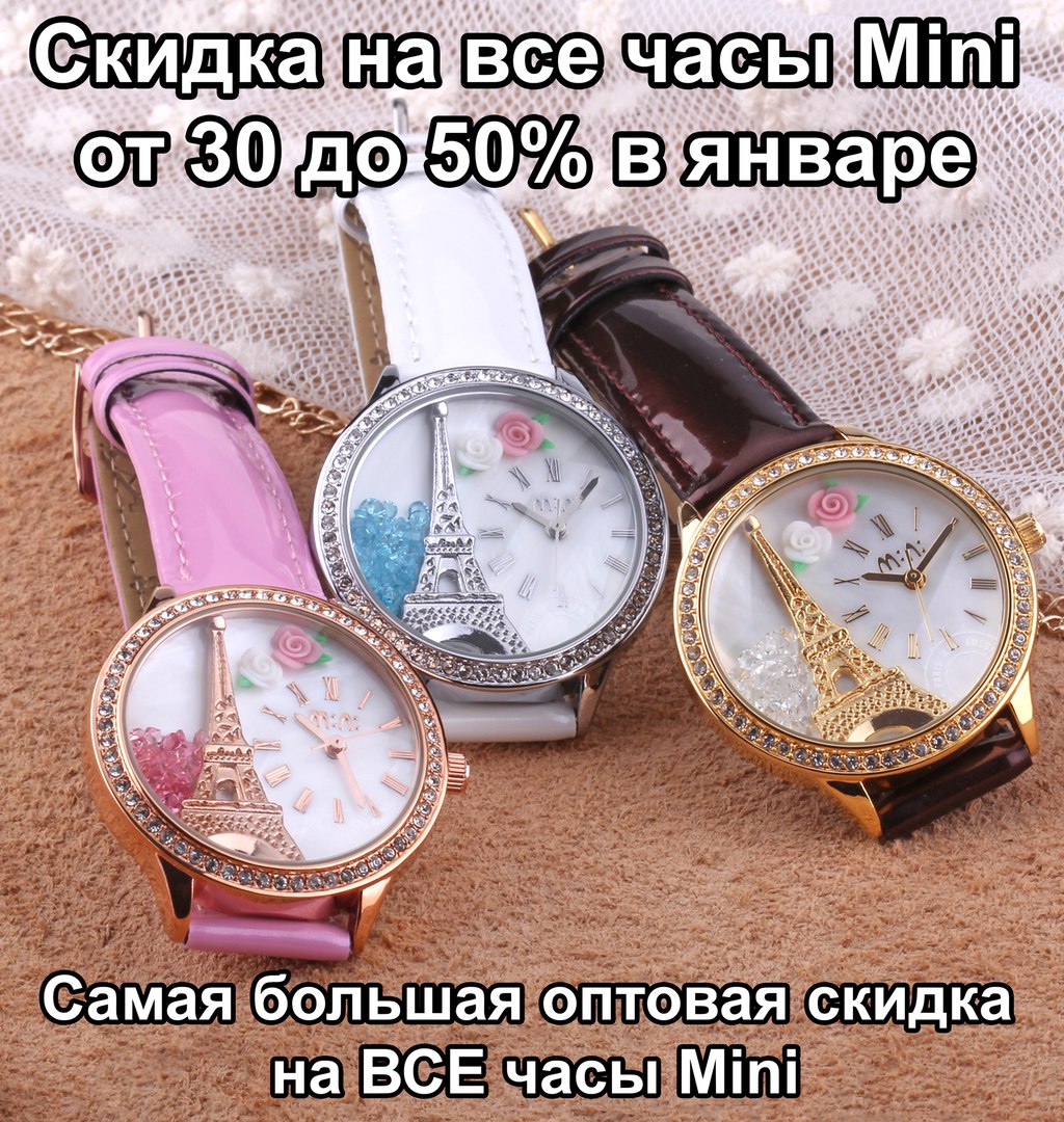 [b]���� �� 29.01. ������ �� ����� ������ ������ �� ��� ���� MiniWatch �� 30 �� 50%. �������� ����������� ���������� ���� � ������� ������� �� ���������. ����� 33[/b]
