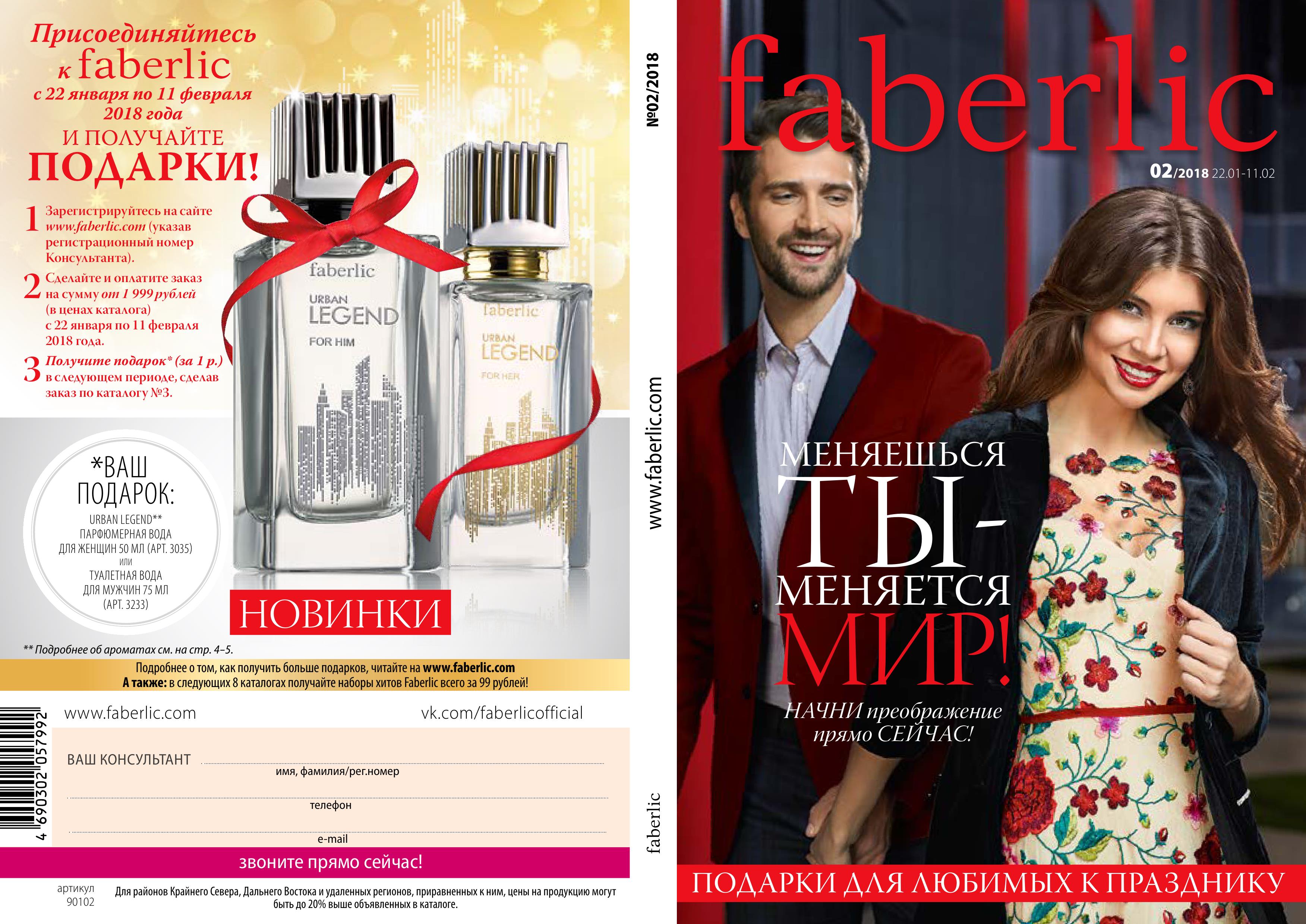 [b]���� �������. Faberlic. ������ ��� ���.����� � �� �������. ������� ����� Florange. ����������. ������� - ������ ��� ���������� � �������. ���� 1/2018[/b]