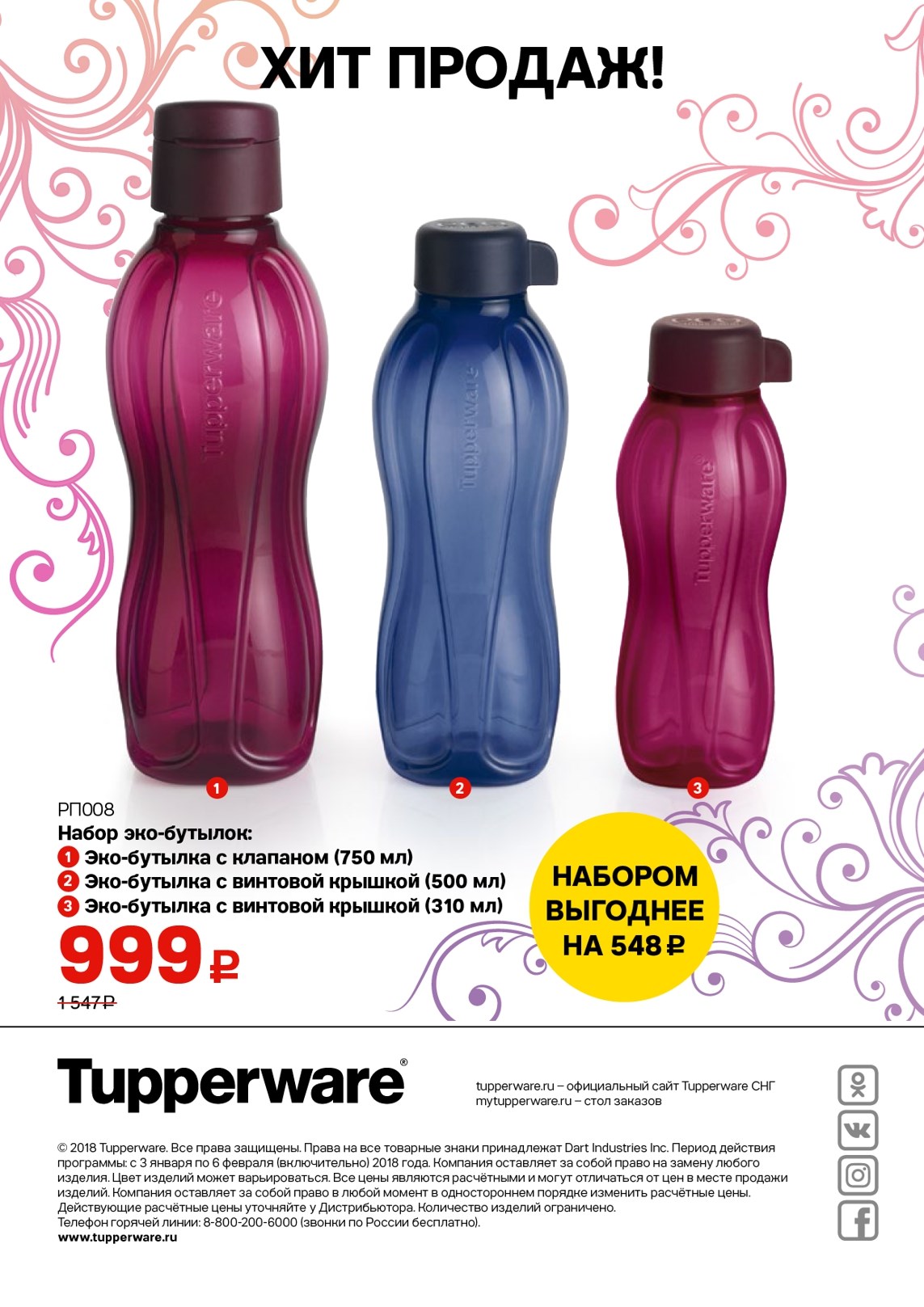 ���� �������.Tupperware -������������������ ������ ��� ���� � �����. ����� 5