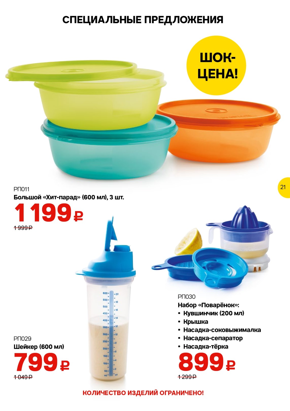 ���� �������.Tupperware -������������������ ������ ��� ���� � �����. ����� 5