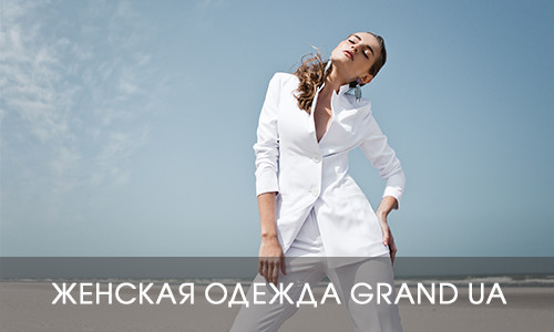 �� Grand ua - �������. �������� ��������, ������ ����. ���� � ���� ��� ����� ������! ������� 42-58.���� ������� ���������.