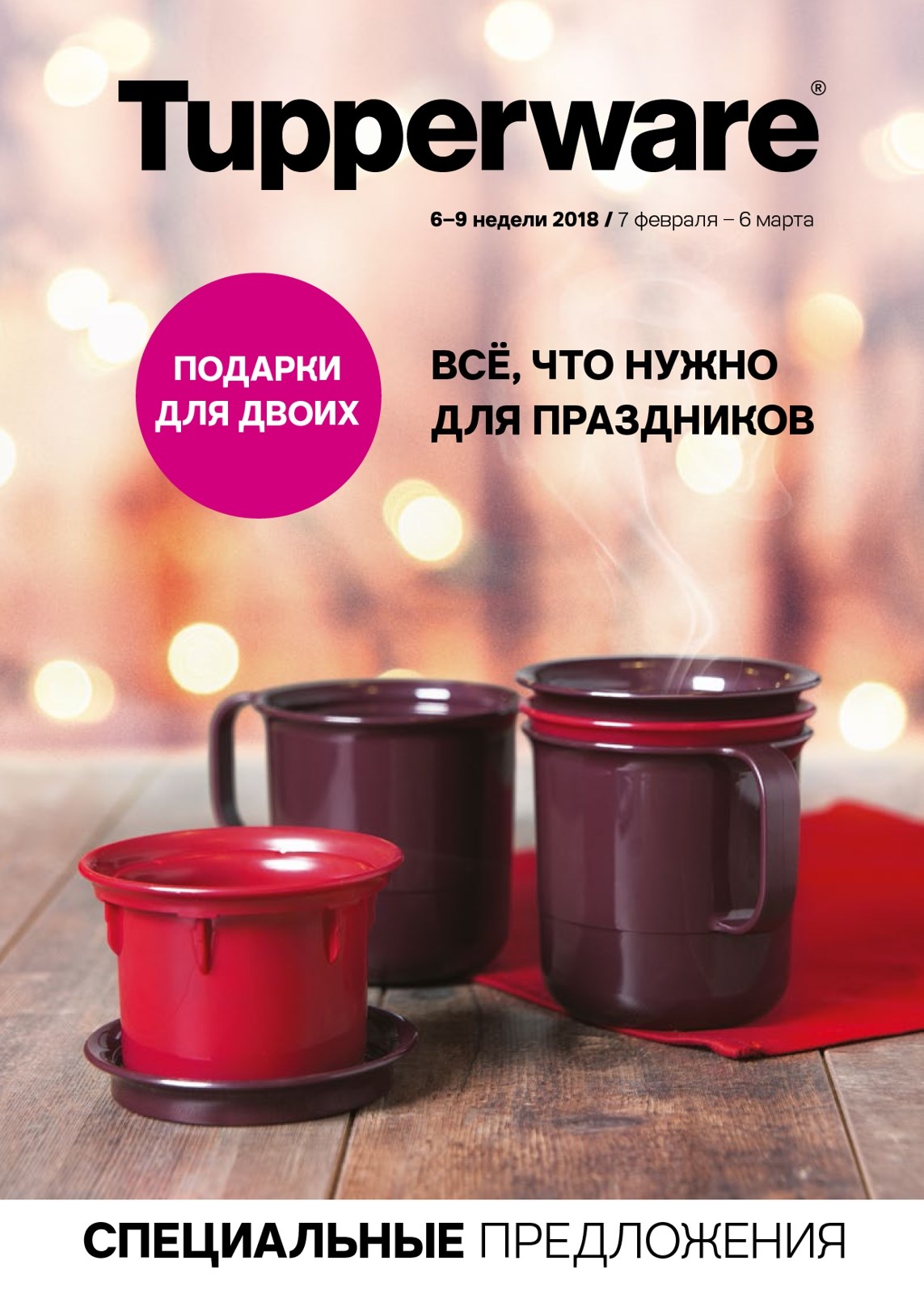 ���� �������.Tupperware -������������������ ������ ��� ���� � �����. ����� 6