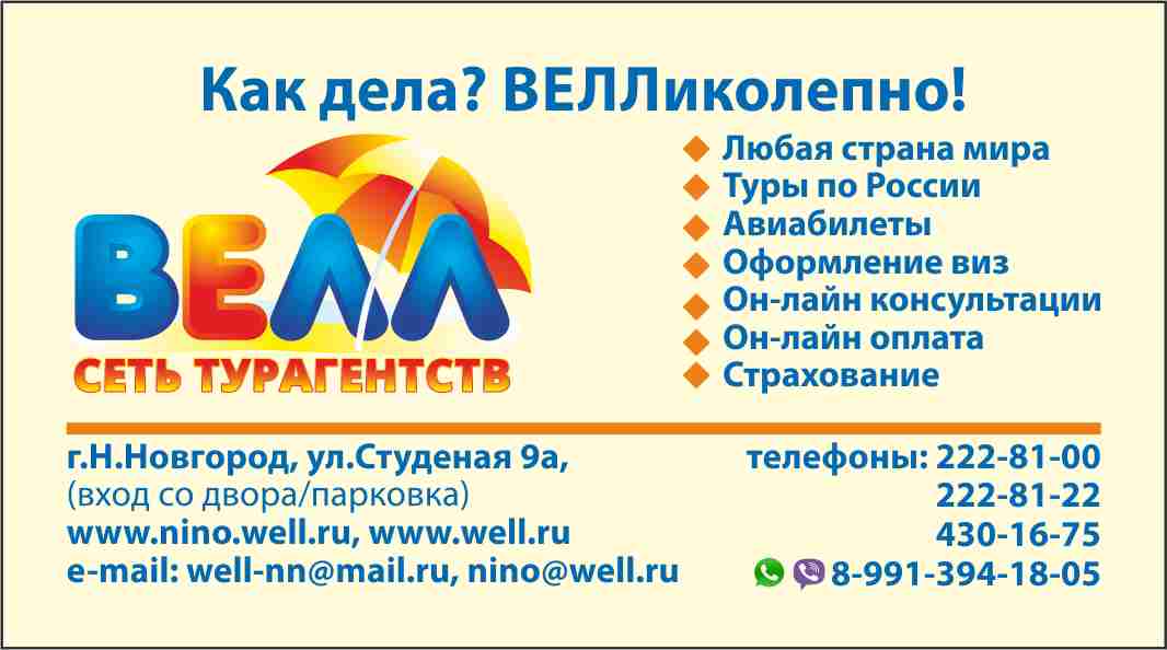 ������� ������������� �������� - ����!       WELLcome )))