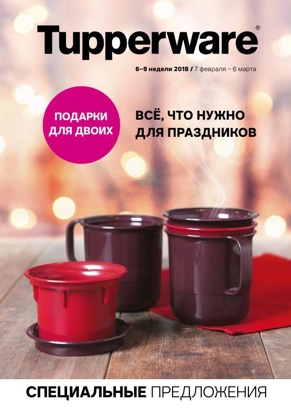 ���� �������.Tupperware - ����� ������ ��� ����� �����. ����� �������. �ӣ ��� ����� ��� ���������� � tupperware. ���������� �� 70%. ����� 2/2018