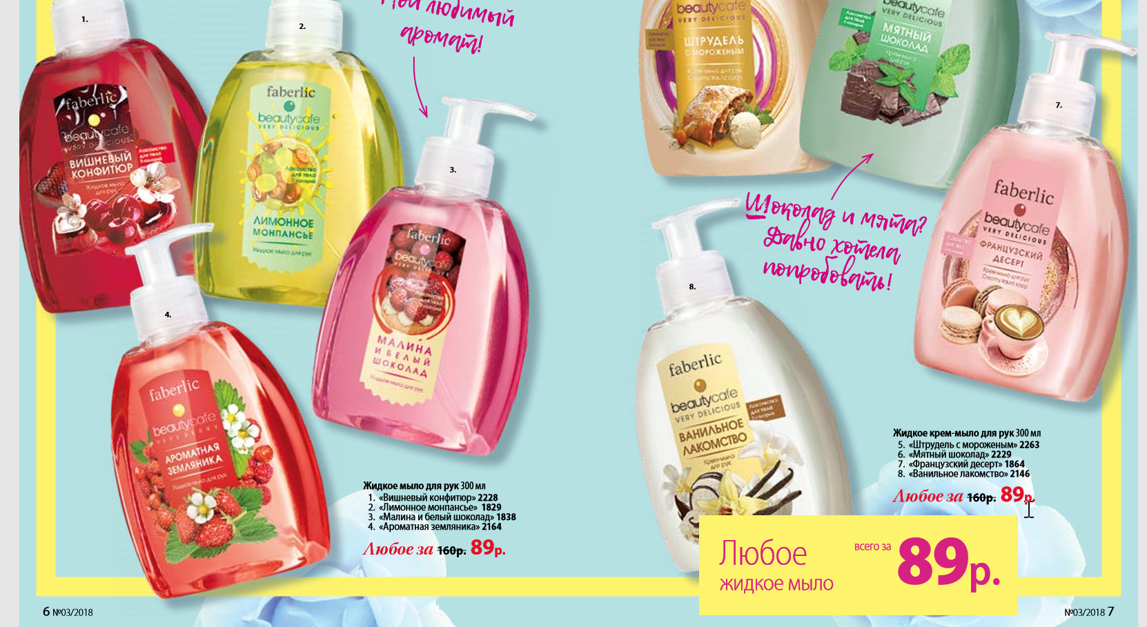 ������ ����!!!!  ���� �� 20.02.18 Faberlic: ������������ ���� �� ����� 0+, ���������, ������������, �������� ��������� - 03/18