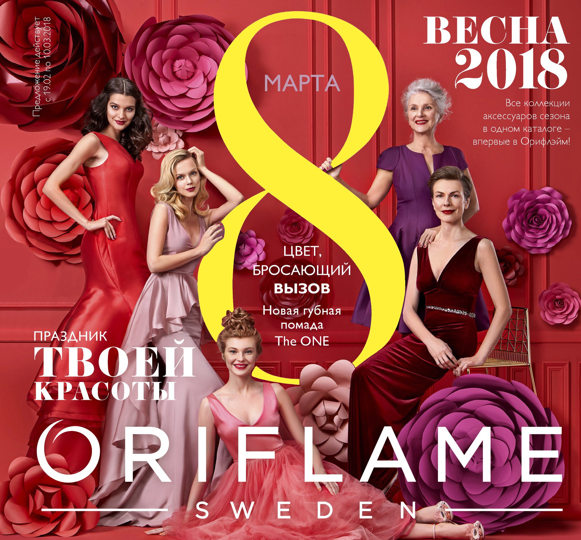 ���� �� 21.02 Oriflame 03-18