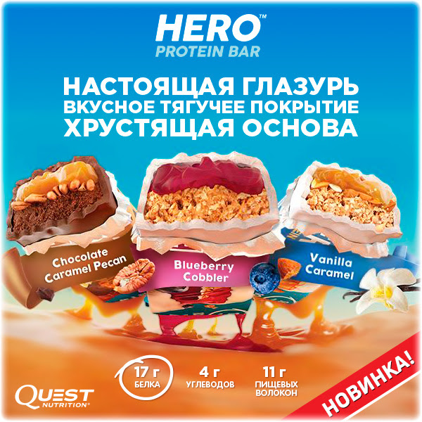 ���������� ������� �� Que*st N*utrition!!!