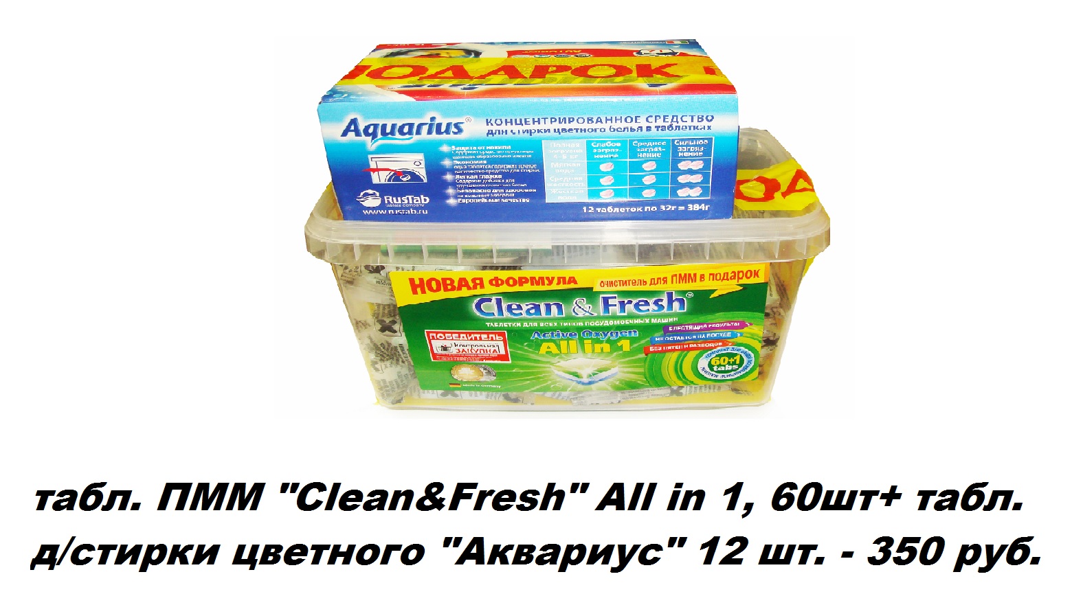 �� �������������� ��������. SaLe!! ������ -30%!! �������� ��� ��� Clean&Fresh 100��� ����� 500�! ����� 2 �� ����. �������� �������� �� ����� ����. ��-�� ��� ������ �����, � ��� �� �������� ����� � ����