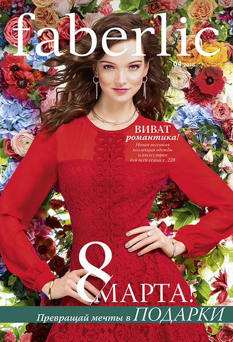 ���� �� 12.03.18 Faberlic, ������������ ���� �� ����� 0+, ���������, ������������, �������� ��������� - 04/18