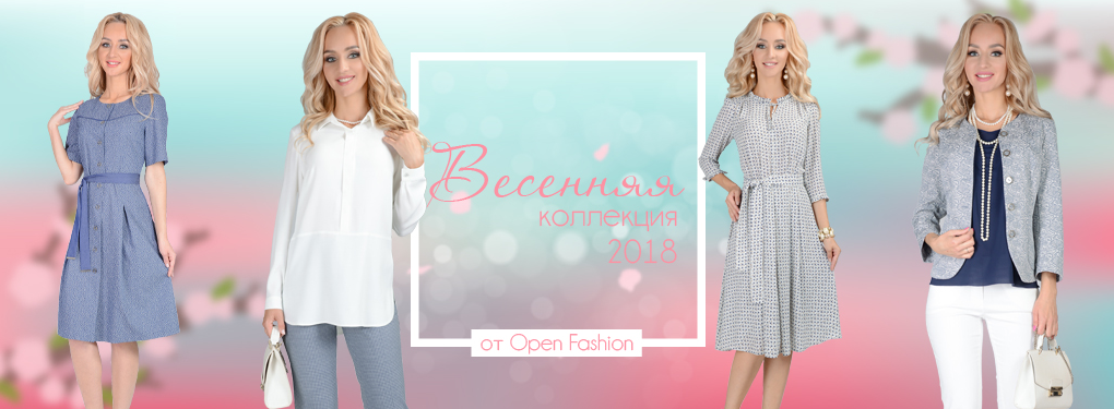 ������ Open-F@shion. ���������� ������ ��������� ������ �� 50%!