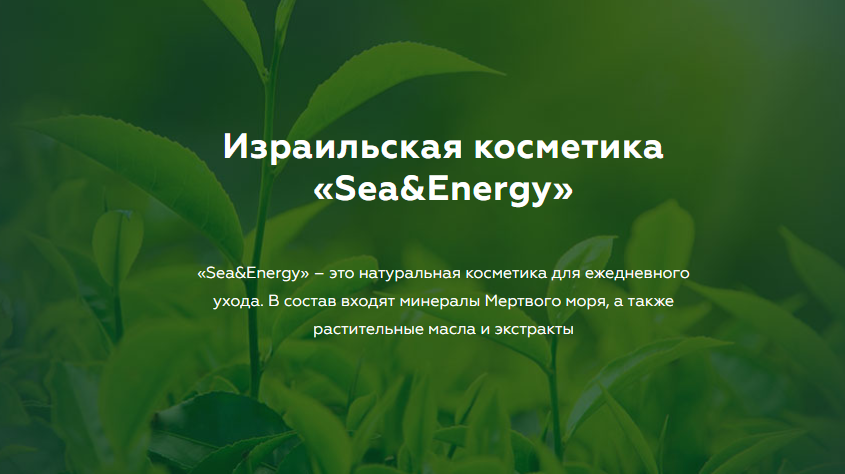 ���� �� 15.03. ����������� ��������� Sea&Energy! ����� �����! ��� ������� 3� �������- ������� ��� �������� ������ �������, � ����� �������- � �������!