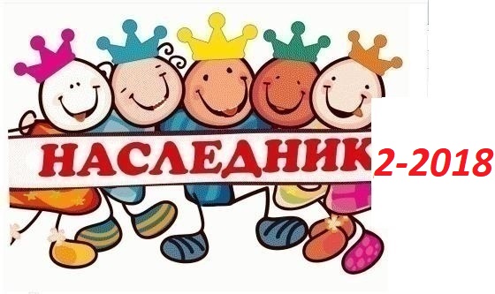 ���� ������� �� 15 ����� 2018�. ���������-2-2018 ���������� ���������� � ���������! ��������� ����- ��������� �������� � ������� �� ��������� ����.���� ������!