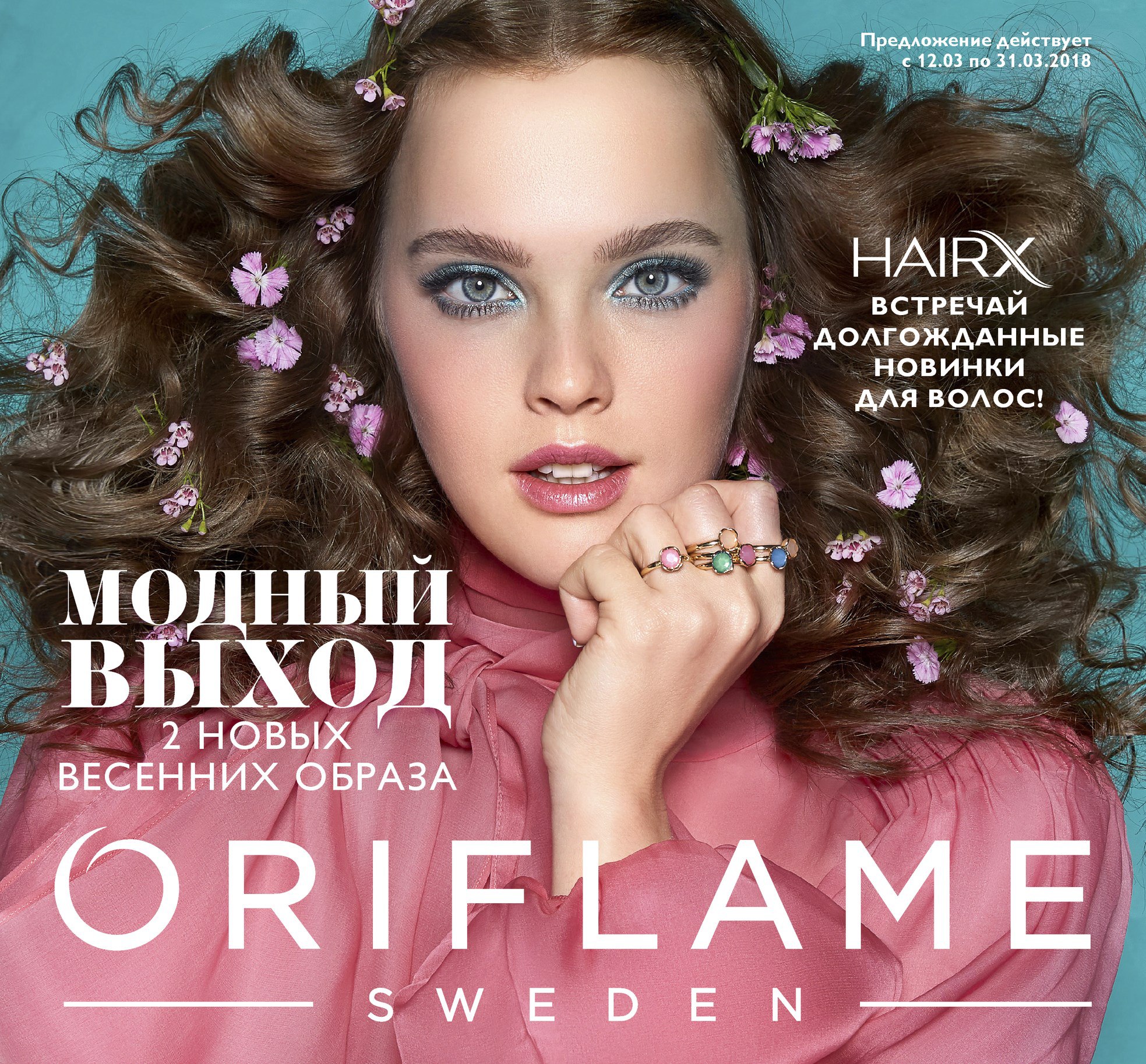 C��� �� 29.03. �������� ��������� � ���������� ��� ���� �����.Oriflame 04-18.