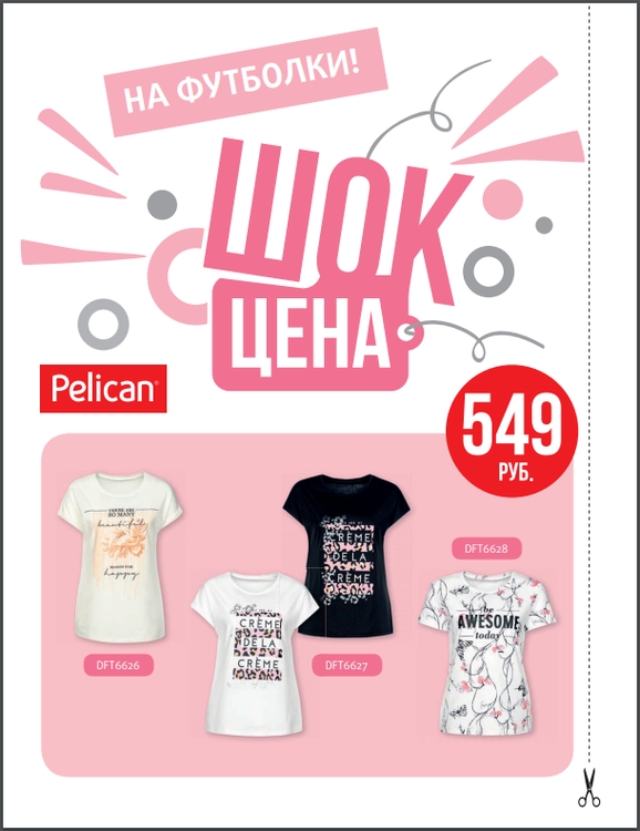 ���� �������.������� �������� Pelican.���������.��������, ����� ��������� ����-2018.���� 29 �����.