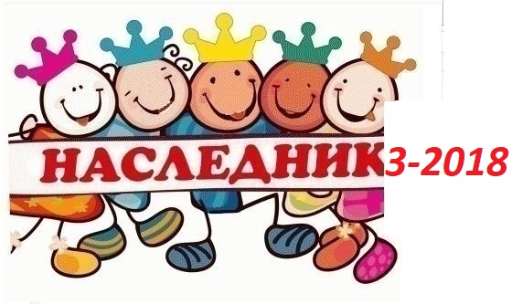 ���� ������� �� 30 ����� 2018�. ���������-3-2018 ���������� ���������� � ���������! ��������� ����- ��������� �������� � ������� �� ��������� ����.���� ������!