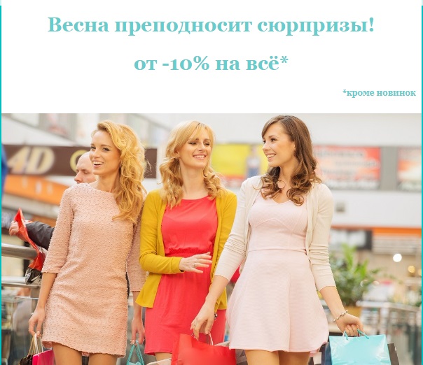 ����������� �����! 10 % ������! 