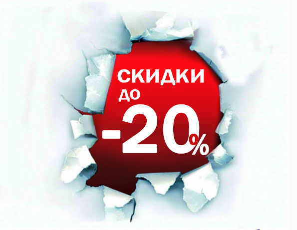 � � � - 26. ���� ������� ���� ������! ���������� �� 20%! ������, ������, ������, ����� � ����. �-�� 44-64 