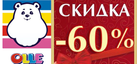 ���� ������� �� 10.04. ���������� 60% �� ���!!! Ol*le - ������ � ����� ������� �������! ����� � ���� - ������� ������ � �����. ��� ��� �����. ���� �� 80 ���!!!