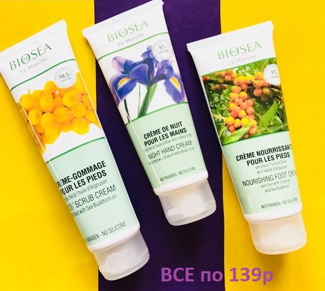 ���� �� 29.03 ��� �� 139� ���������� ��� ����������! Bio*sea 99% ����������� ������. �������� ��������� ��� ����,������,�����,������.