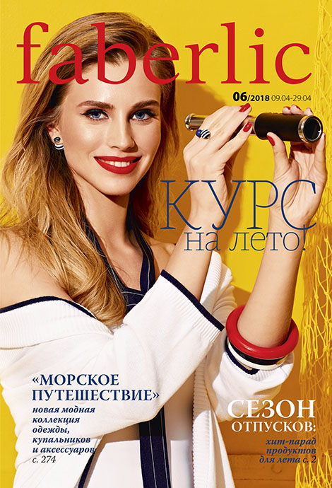 ���� �� 25.04.18 Faberlic, ������������ ���� �� ����� 0+, ���������, ������������, �������� ��������� - 06/18