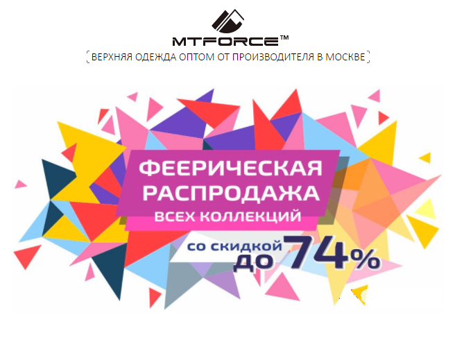 ���� �������. ����������� ����������, ������ �� 74%! ������ �� ����� ����� � ��� ���� ����� - ������, �������, ������, �����, ��������, �����, ��������� - �� MtForce. ���� 12