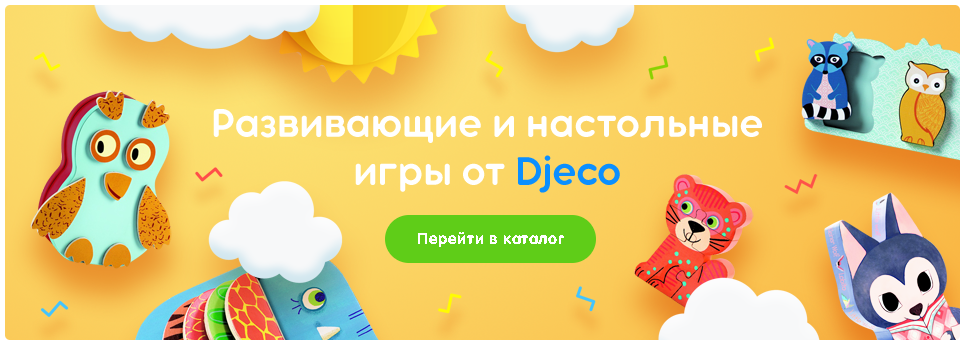 [b]���� �������. Djeco - ������� �� �������. ����������� ������������. ���� 1/2018[/b]