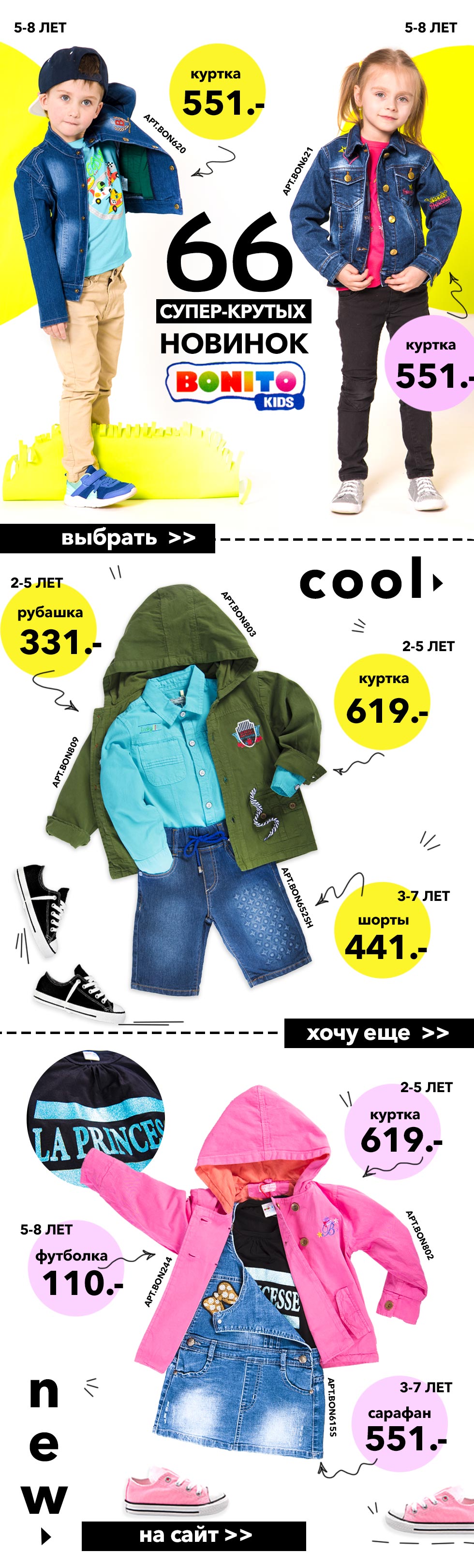 ���������� � BONITO!  ��� ����� �����-������ ������� ��� �����!!! ���������� �� 100 ���, �������� �� 220 �, ������, ��������� ��������, �����������, �����! � ����� ������� ��� �������! ������ ����!!! 